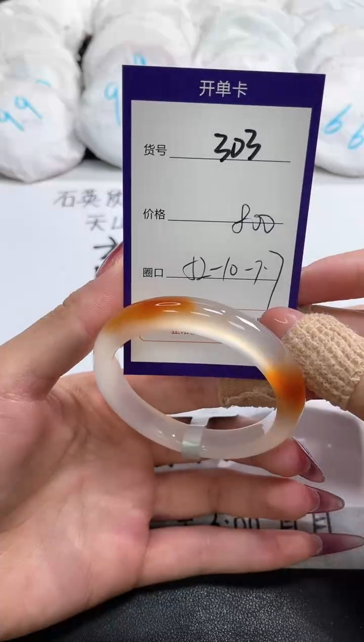 【闪购商品】玛瑙/玉髓手镯未镶嵌303