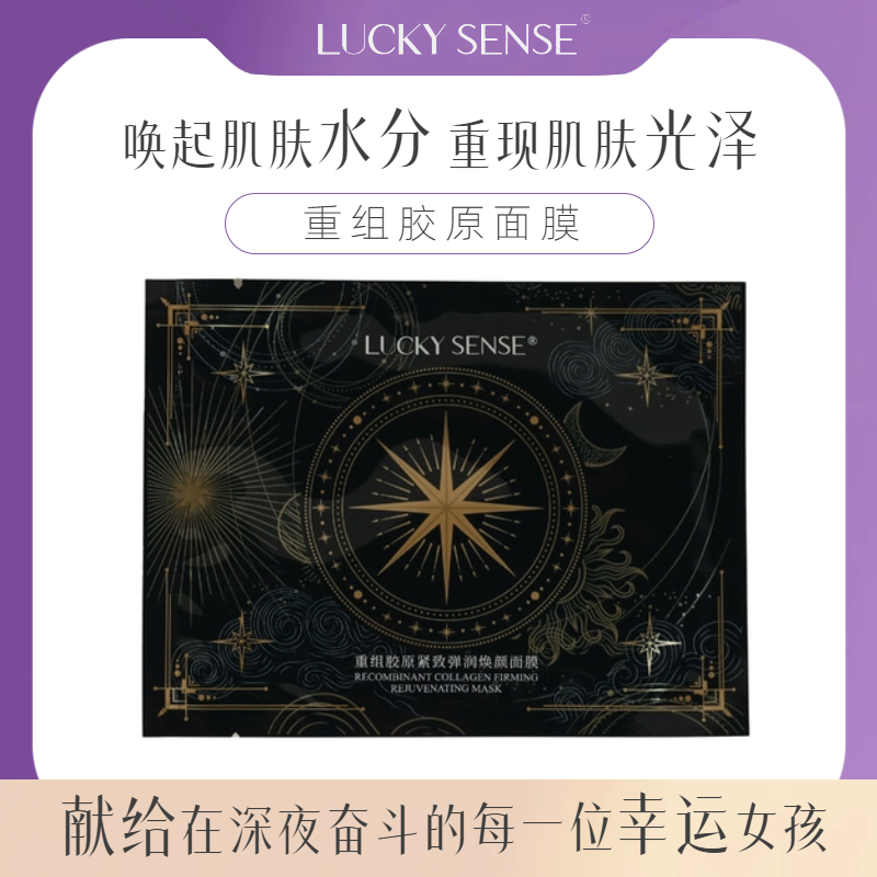 重组胶原面膜1片体验装