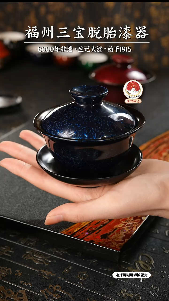 【闪购商品】大漆漆器 金虫蓝三才盖碗