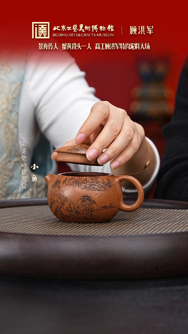 【闪购商品】紫砂茶壶国企品牌 陶茶溯源 顾洪军 016