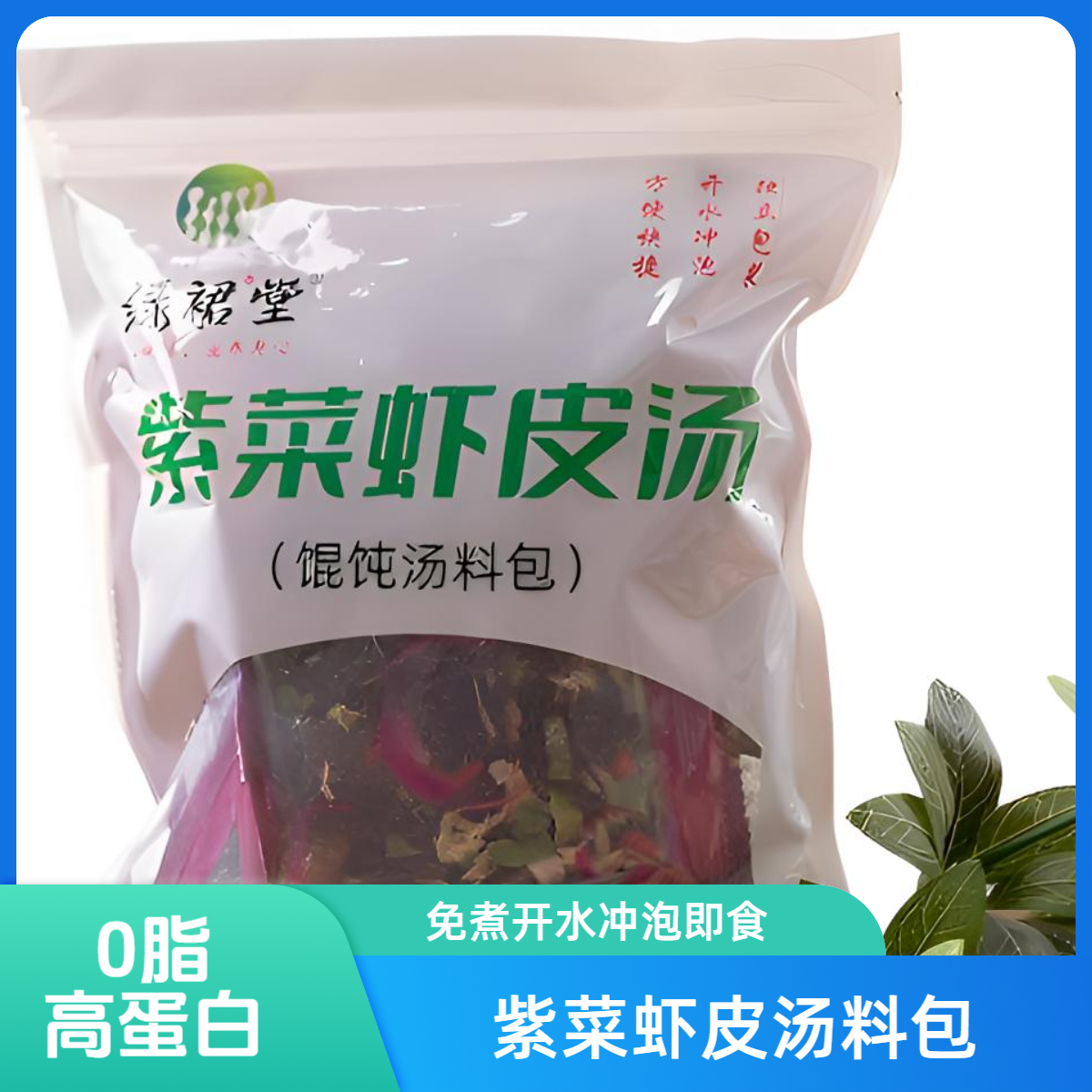 紫菜虾皮汤料包速食馄饨云吞汤虾皮汤料简餐调料包冲泡即食小包装