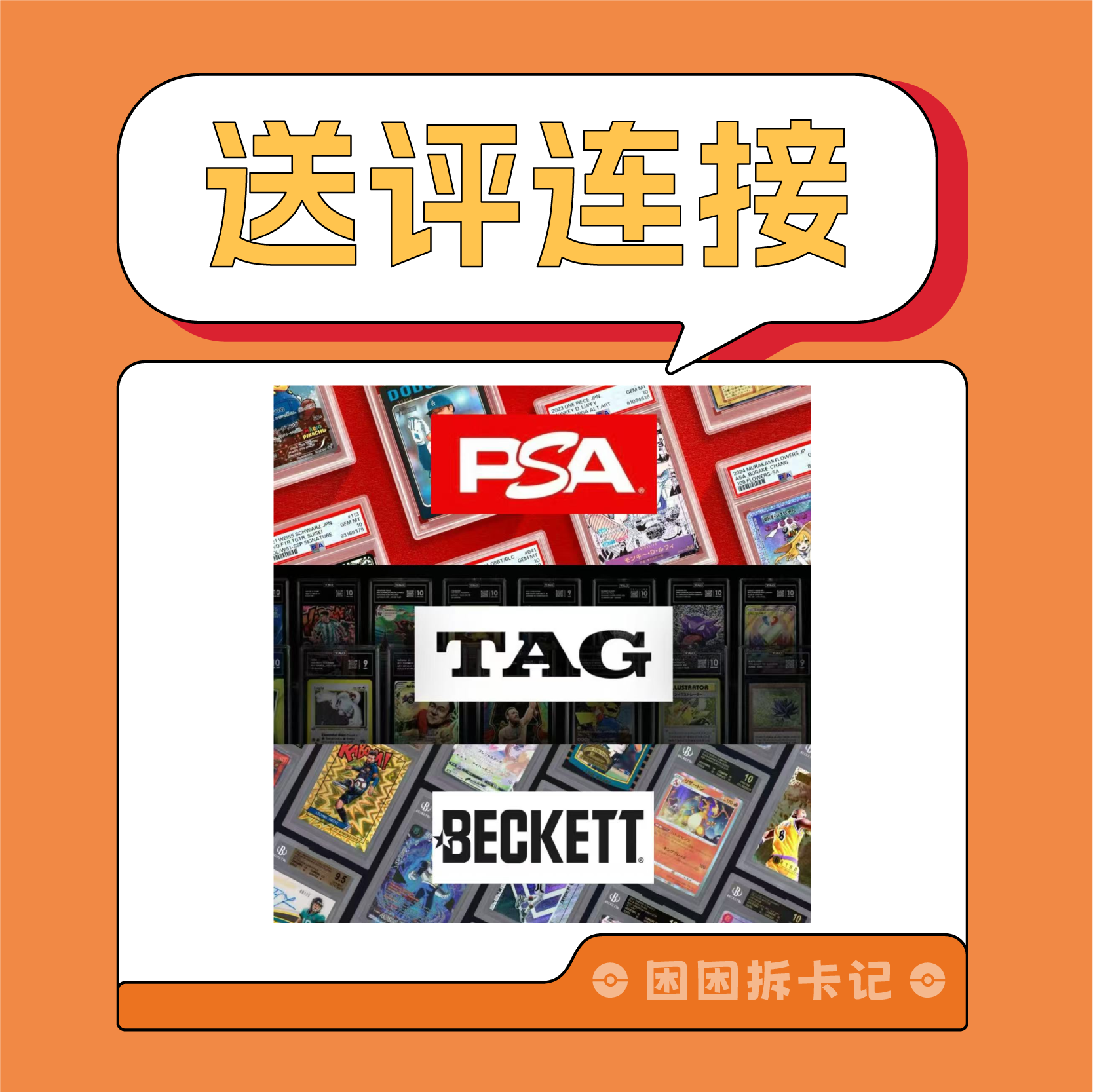 【困困拆卡】PSA/CGC代S评【盲盒默认代拆】      