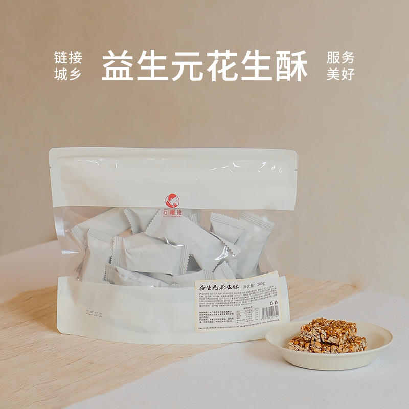 益生元花生酥280g（开袋即食，酥脆不粘牙）