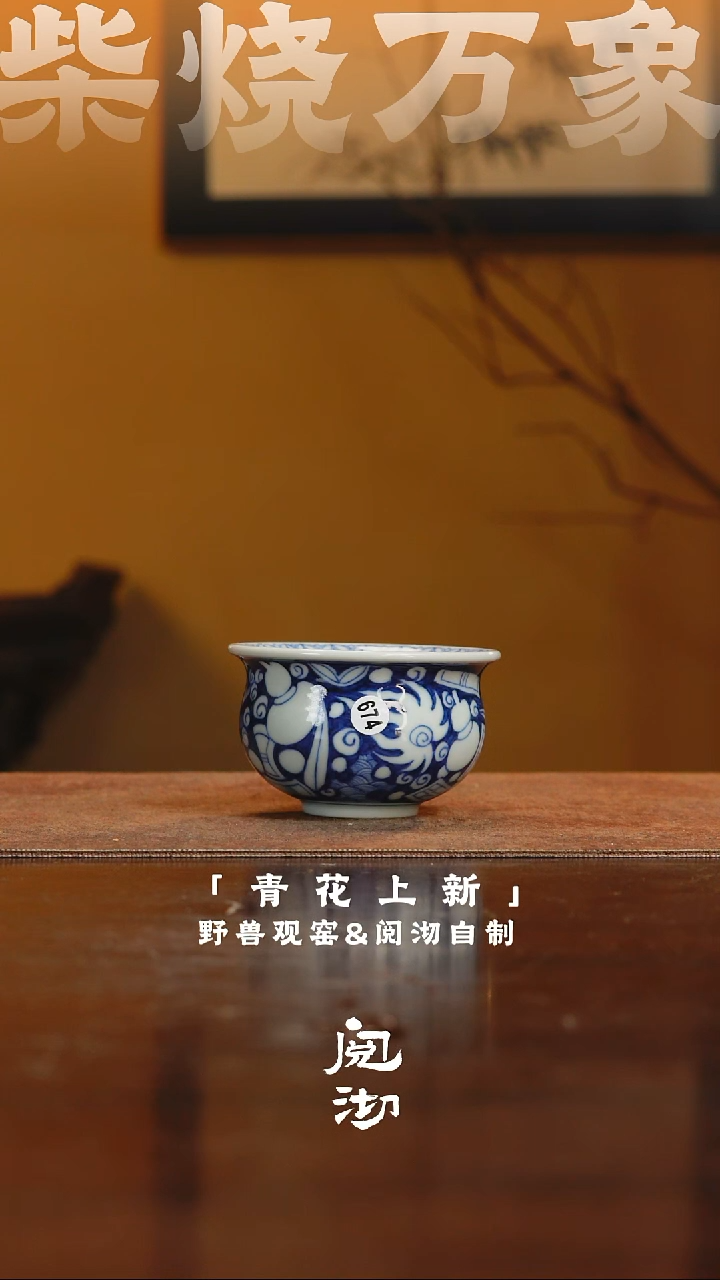 674青花杯              