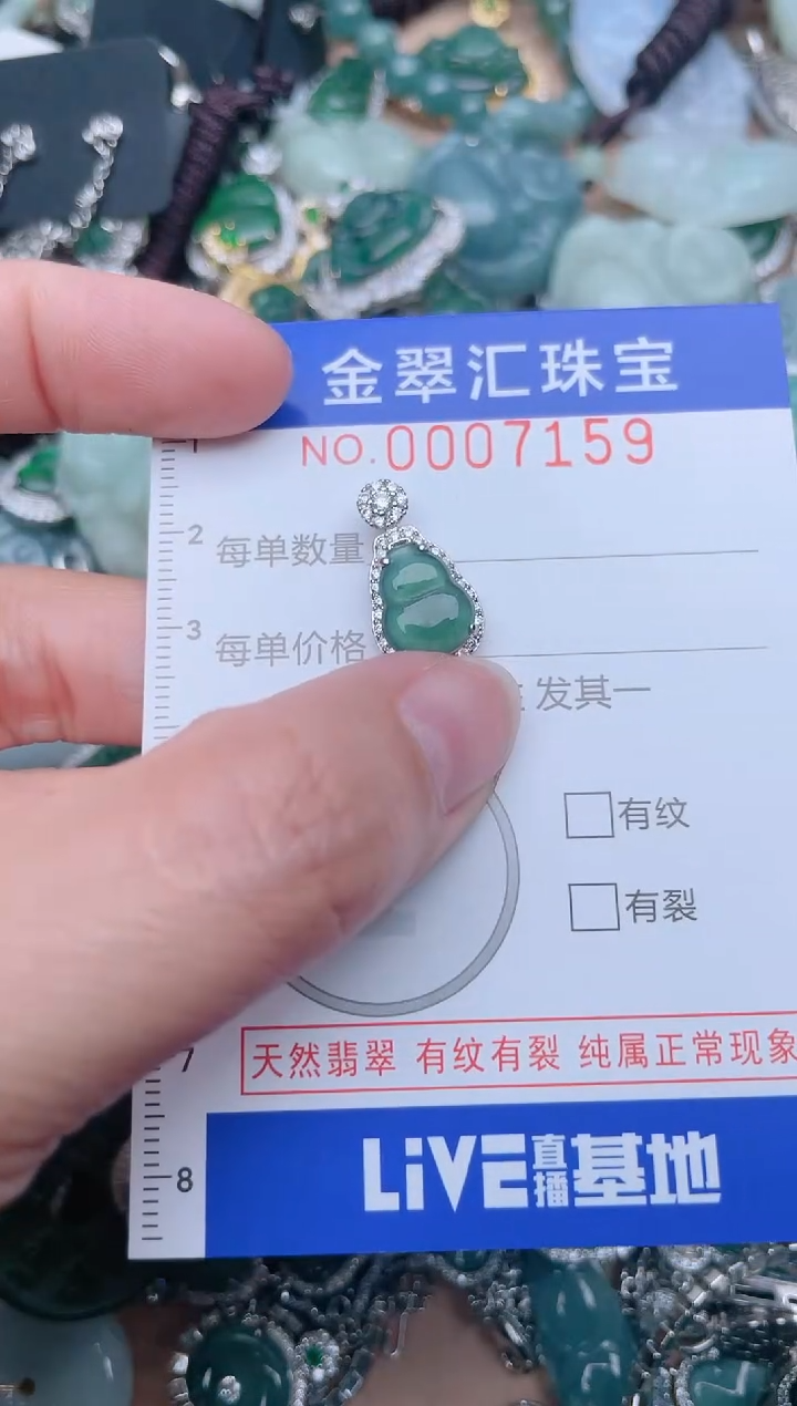 【闪购商品】翡翠颈饰未镶嵌7159......1