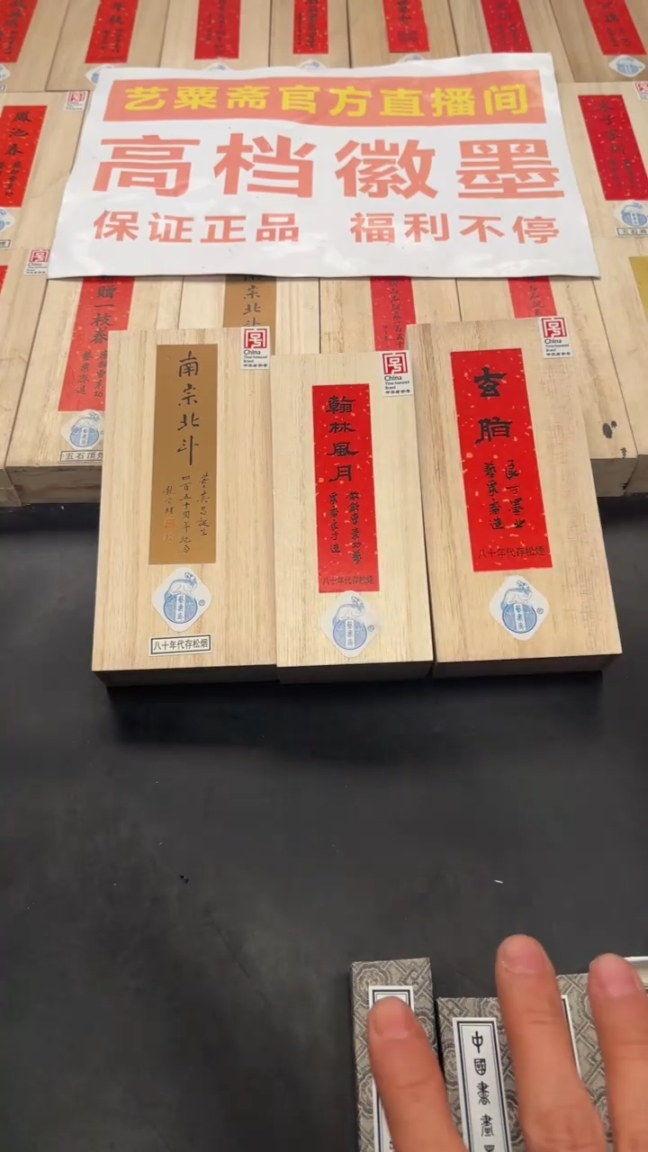 艺粟斋南宗北斗➕翰林风月➕玄脂