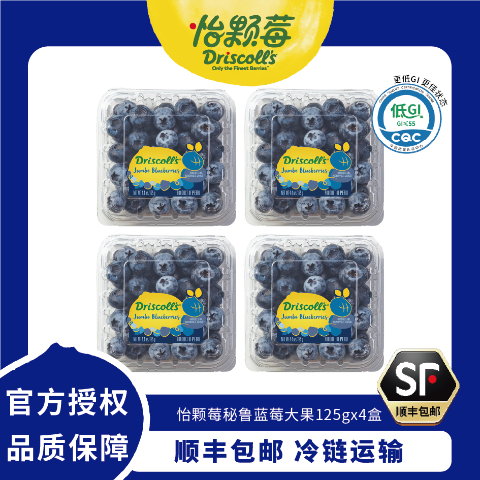 Driscoll's/怡颗莓【秘鲁蓝莓】Jumbo大果*4盒*125g蓝莓新鲜采摘