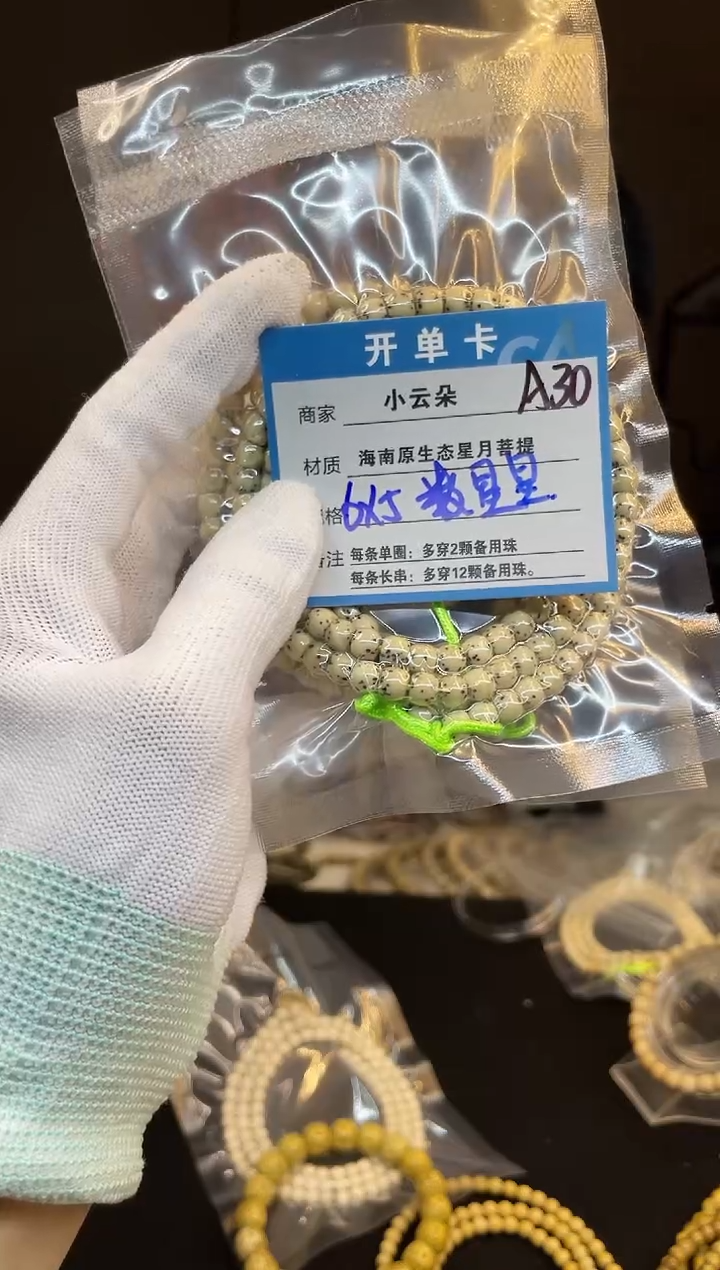 吊坠星月菩提A30