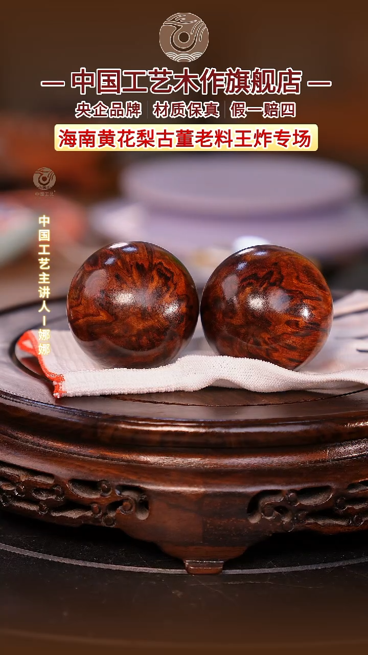 黄花梨/降香黄檀【中国工艺】海南黄花梨5.0