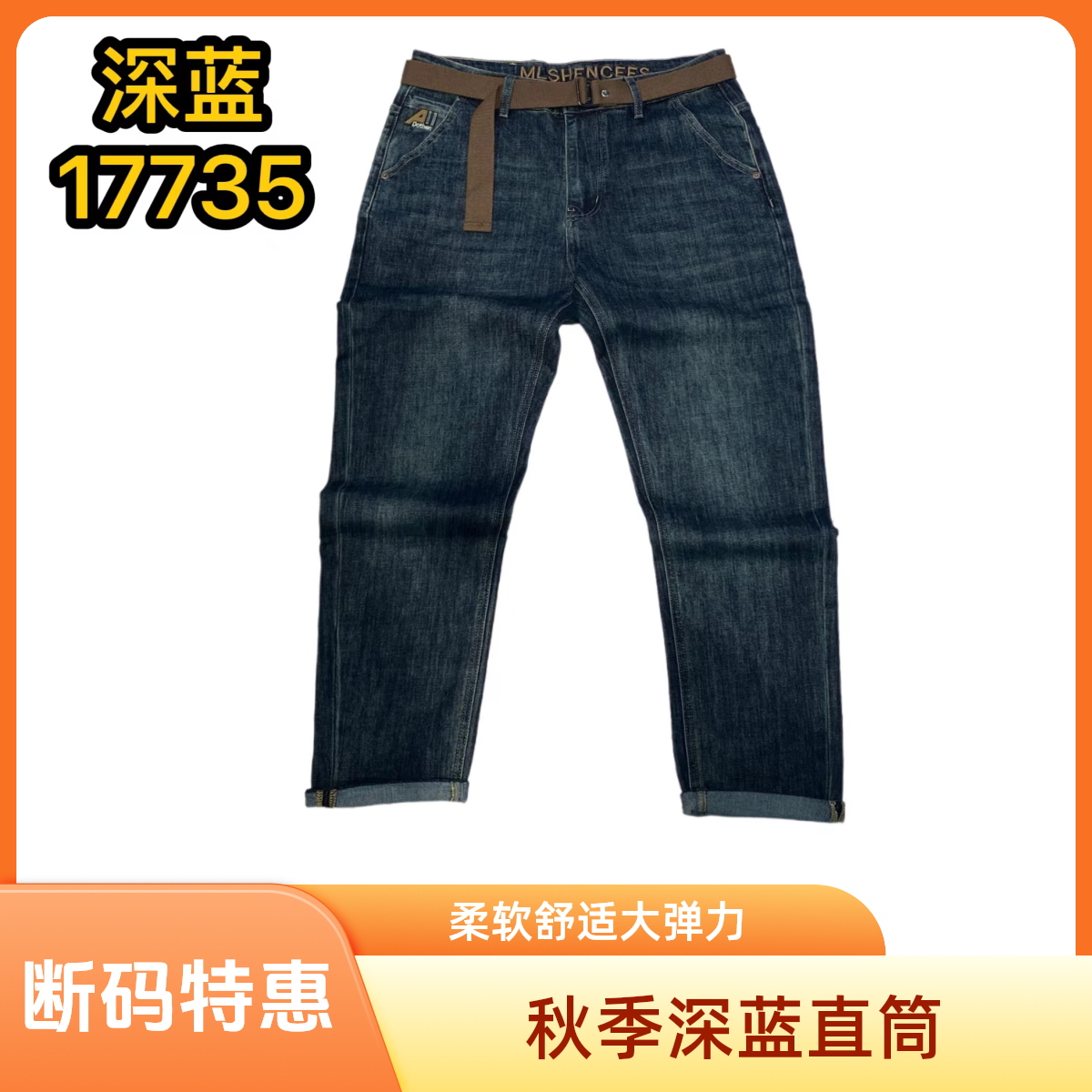 《新款尝鲜》2025秋款深蓝色男士直筒牛仔裤宽松弹力裤子