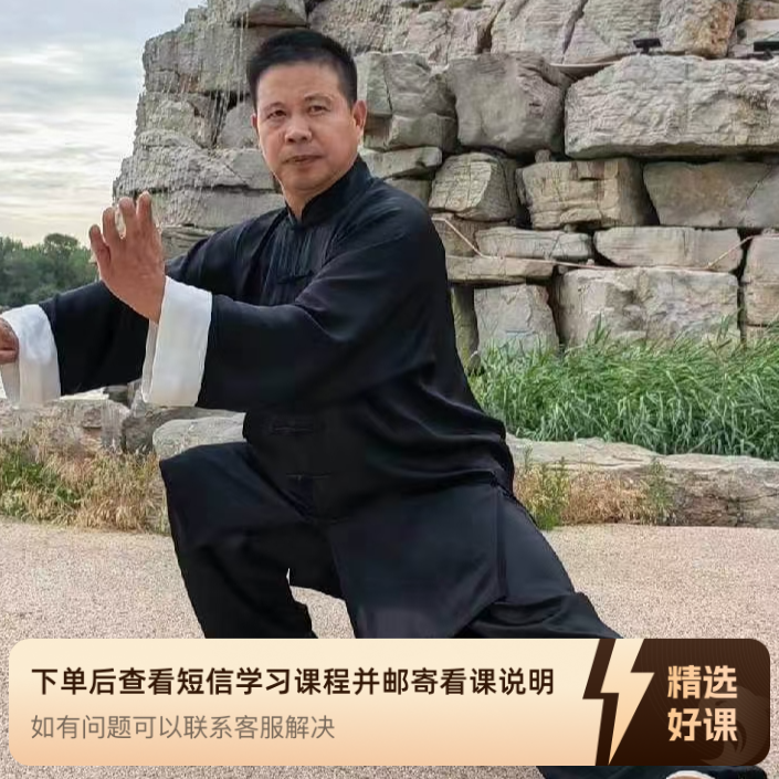 陈式太极·金刚第一式（留意短信解锁课程）