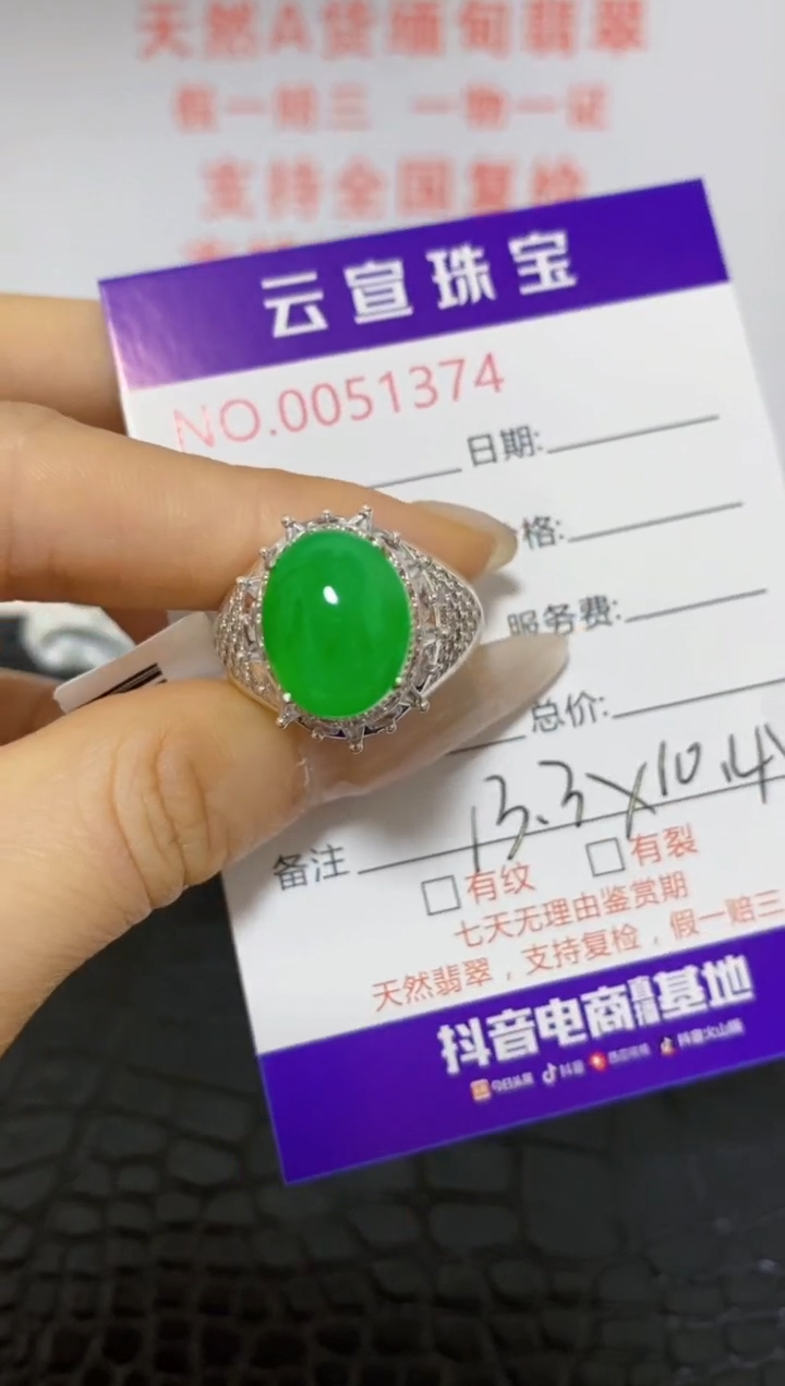 未镶嵌戒指翡翠/13740000