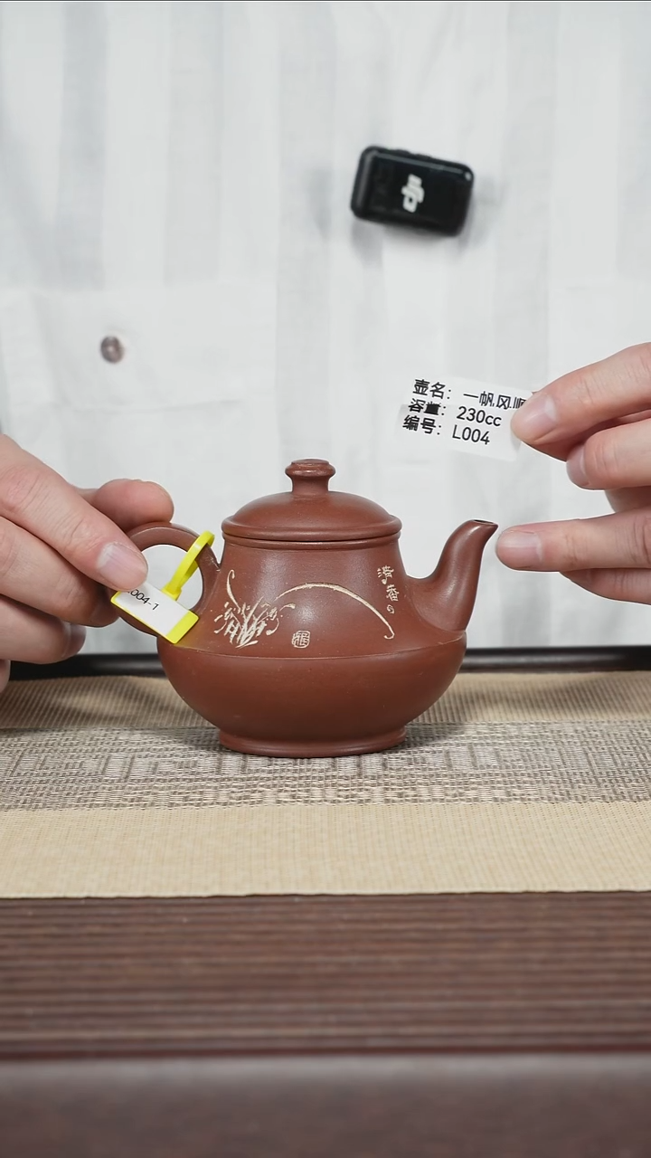 茶壶紫砂L004 枣红泥 流佩 230cc