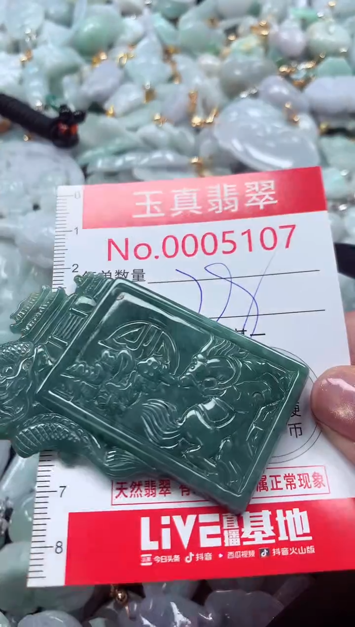 吊坠(不含链)未镶嵌翡翠5107