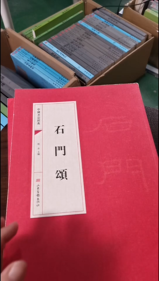 红本微瑕石门颂 