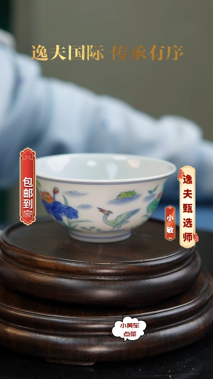清杯112斗彩一路连科茶圆