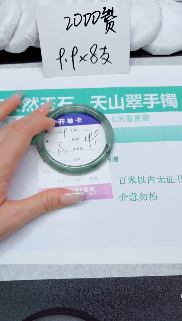 石英质玉手镯未镶嵌14/63