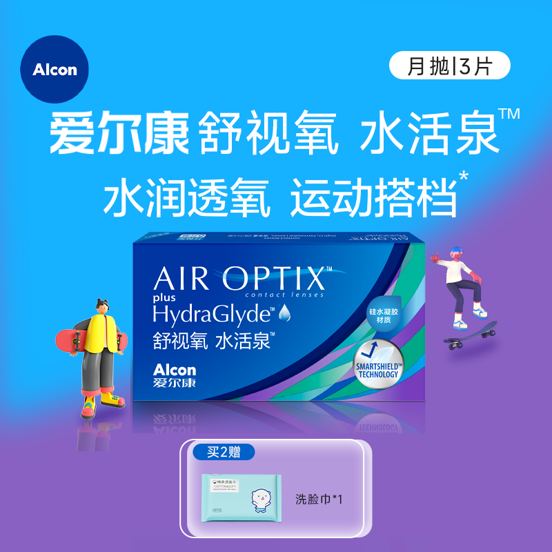 爱尔康舒适氧水活泉3片装月抛硅水凝胶隐形眼镜水润保湿
