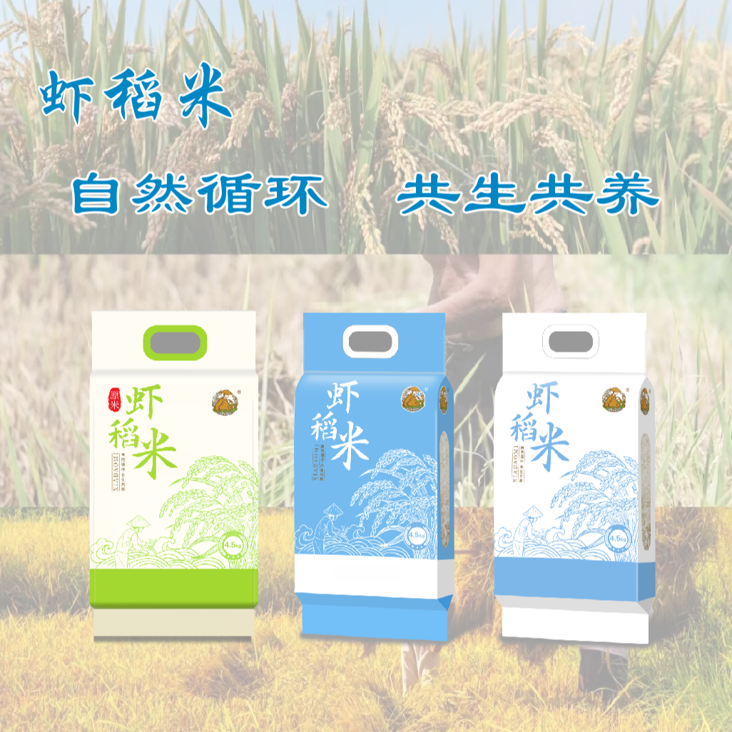 虾禾米 益阳农家香甜软糯大米 虾稻共生蒸煮皆宜大米