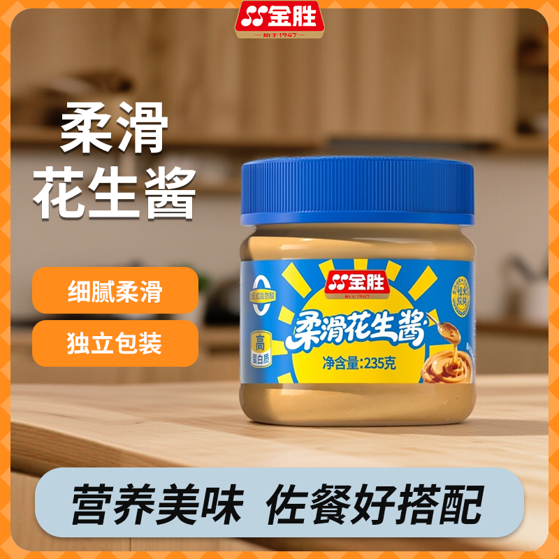 金胜柔滑花生酱罐装（早餐拌面火锅调料蘸酱）
