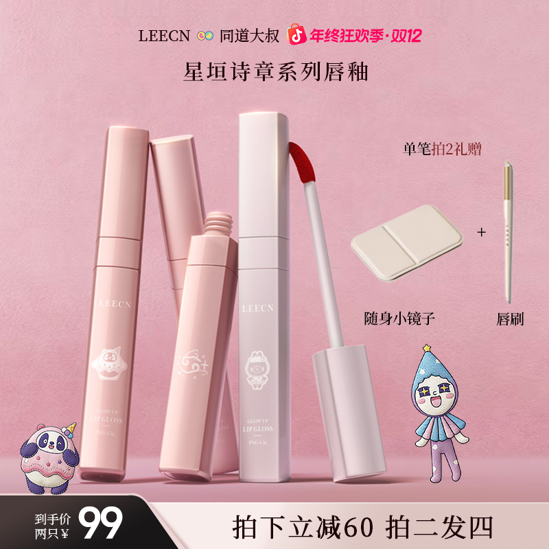 LEECN&同道大叔联名星垣诗章系列哑光唇釉保湿不拔干锁色不染唇