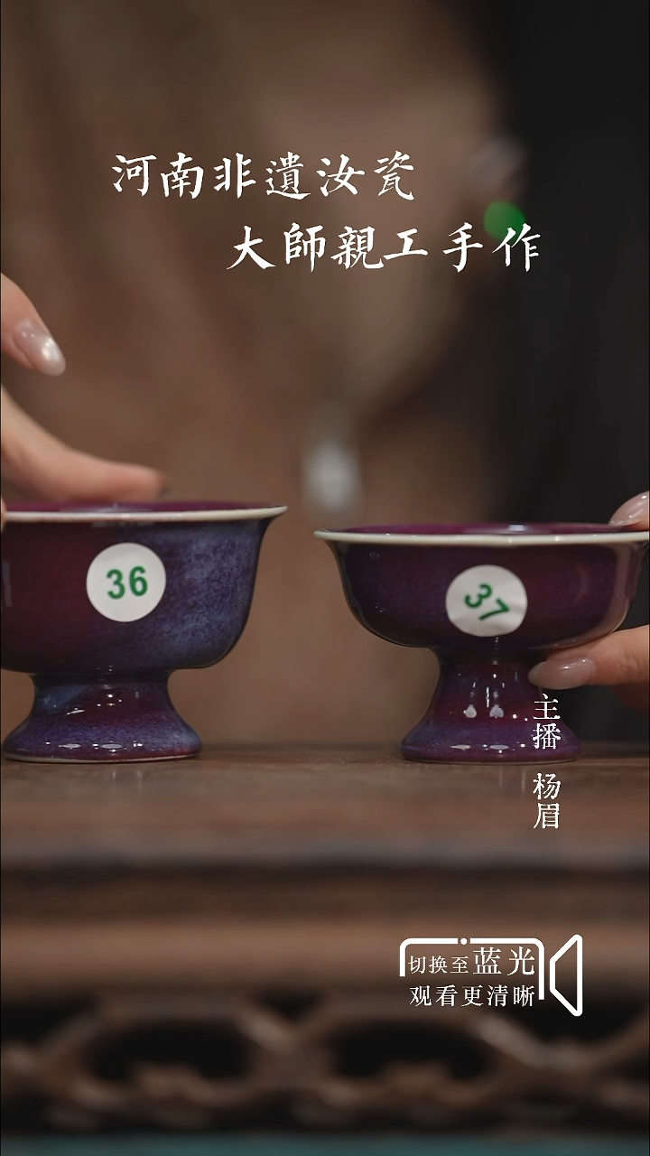 低****错两个高足-钧瓷-眉-36+37