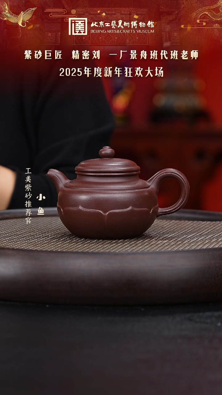 【闪购商品】紫砂茶壶国企品牌 陶茶溯源 刘海清 07