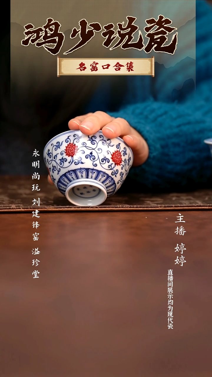 瓷片云晚谷缠枝金刚连盏杯