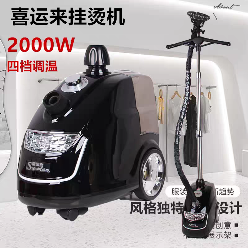 喜运来挂烫机GT350-7系列正品大功率服装店家用熨衣机2000W
