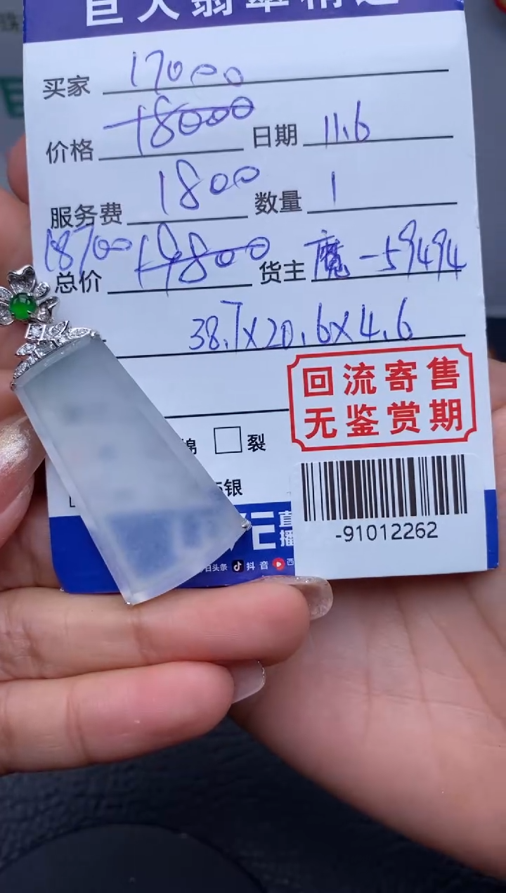 【闪购商品】翡翠颈饰18K金镶嵌多人-91012262