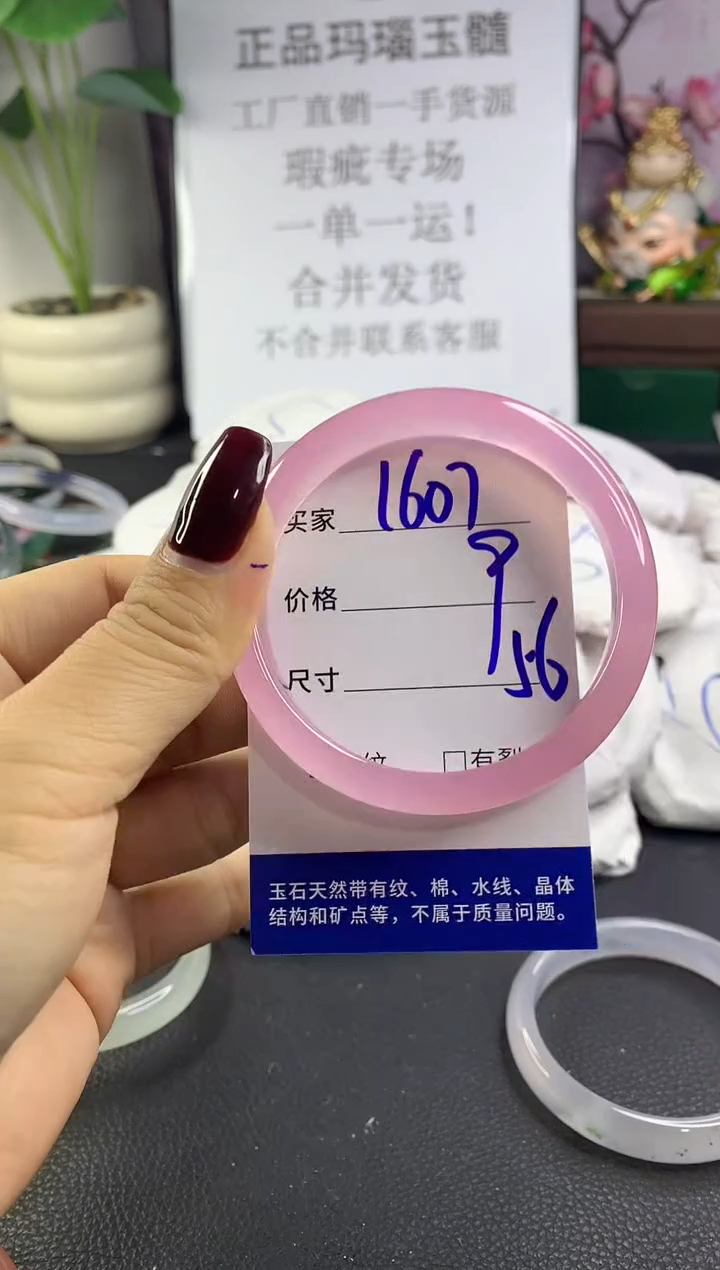 手镯玛瑙/玉髓未镶嵌1607