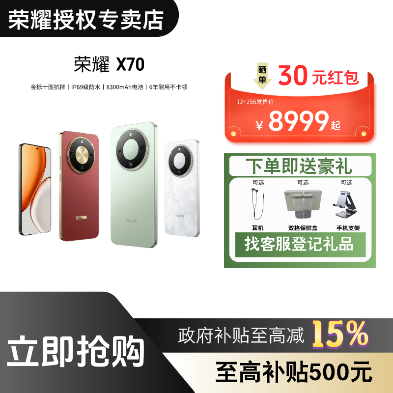 【多礼赠+晒单30】荣耀X70硬核之王续航巅峰专业超值购万人团手机