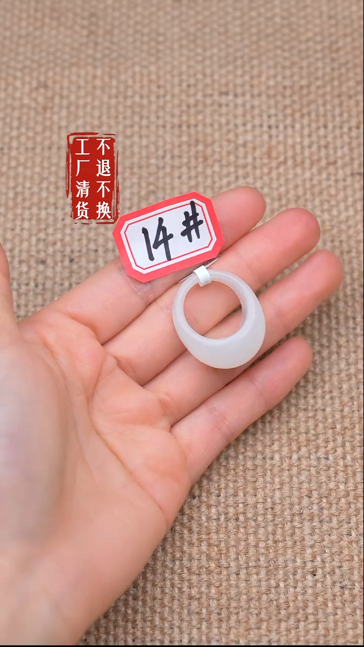 未镶嵌戒指和田玉69【不退不换】棉