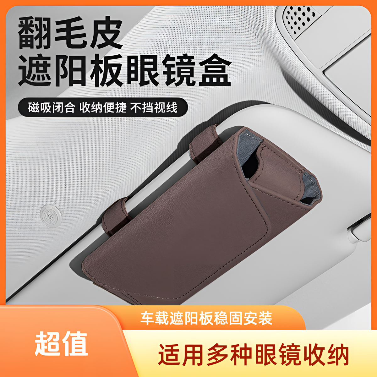 翻毛皮车载眼镜眼镜夹墨镜盒创意汽车遮阳板眼镜夹专车专用眼镜盒