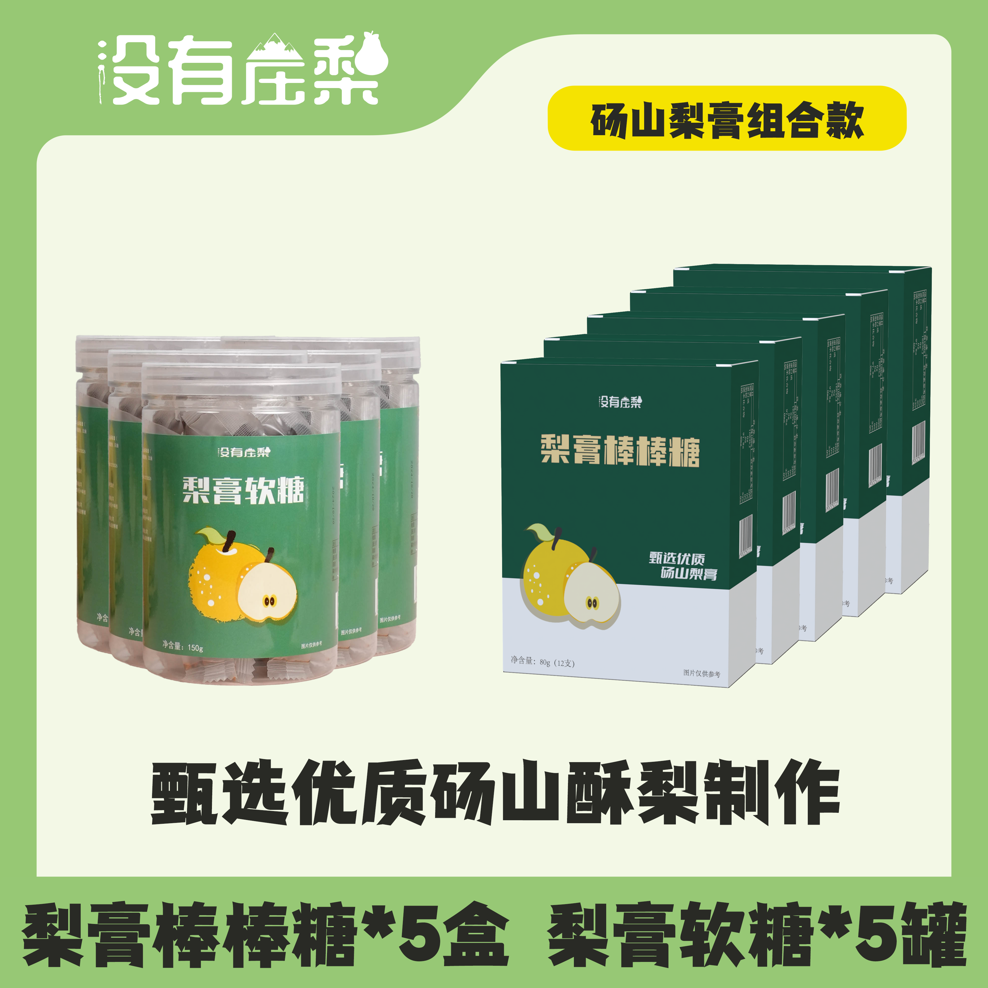 【梨膏糖囤货款】砀山梨膏大梨包清甜不腻润喉宝宝解馋小零食糖果