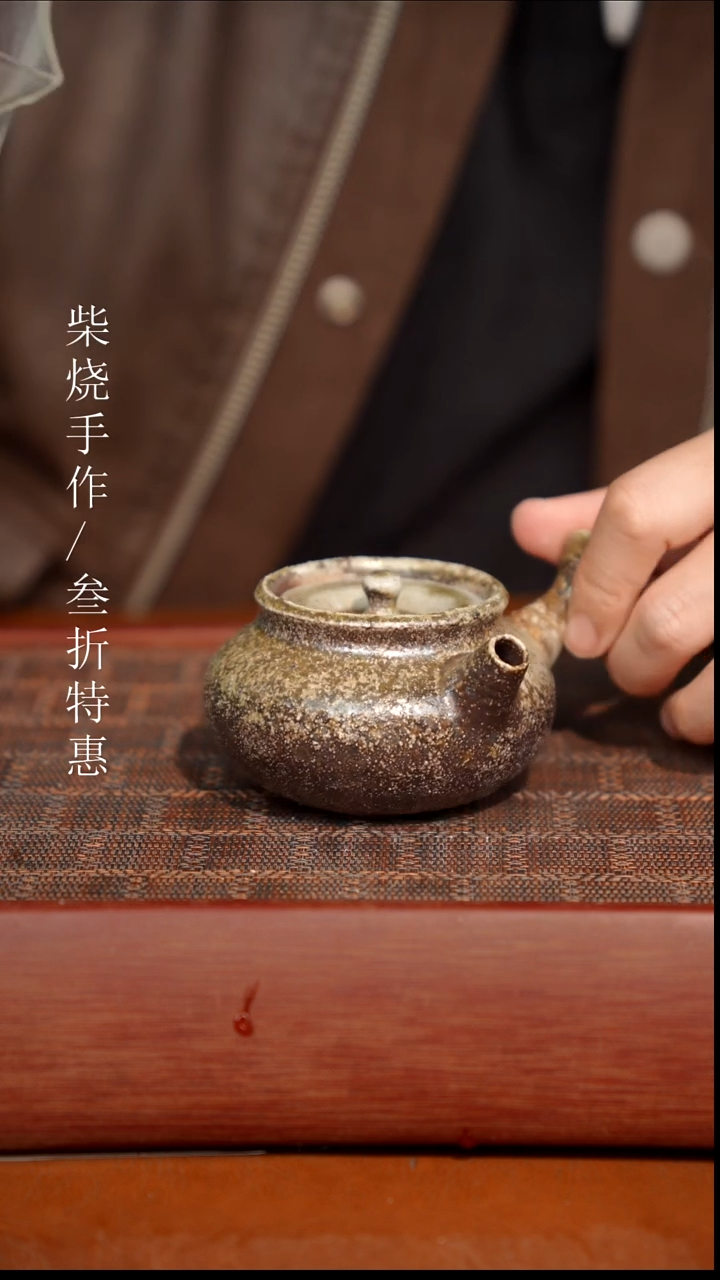陶瓷奢瓷/瑞寅柴烧茶器（壶）938  微瑕