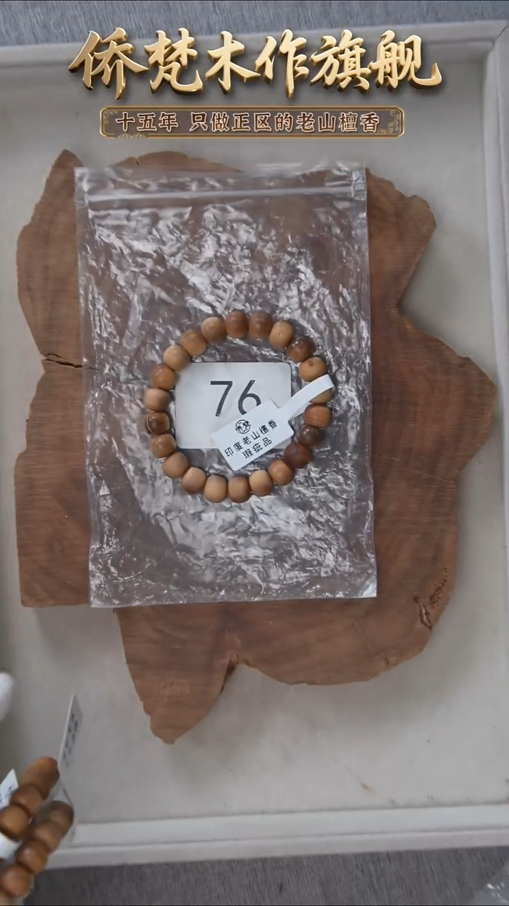 檀香木手串/手链塞勒姆黑横纹8*9单圈醇厚奶甜韵瑕疵随机76