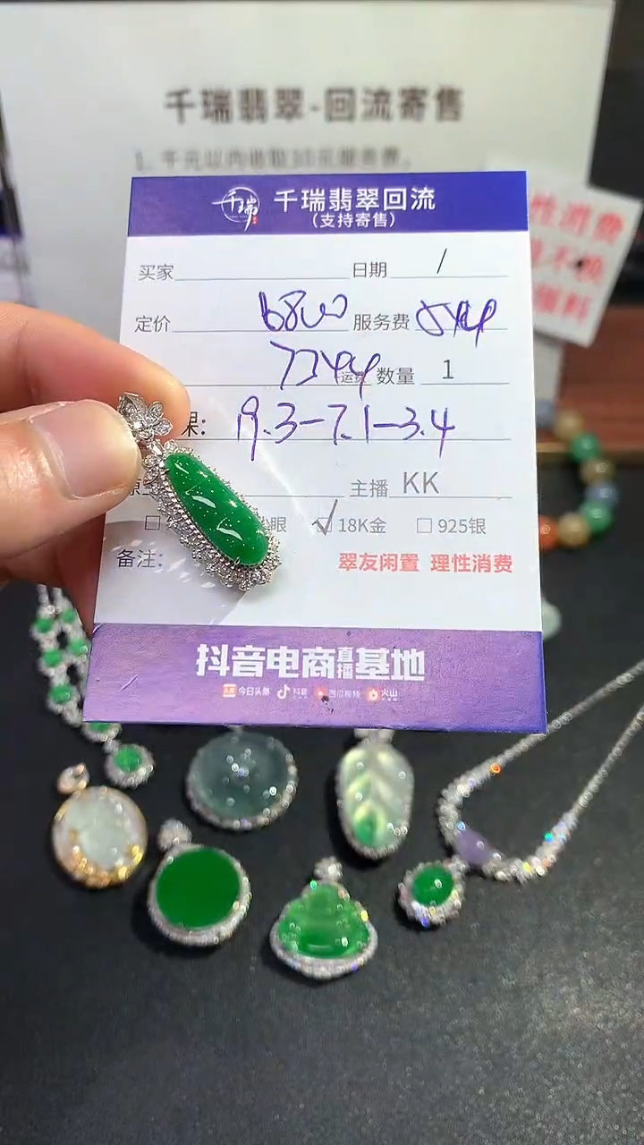 【闪购商品】翡翠吊坠(不含链)18K金镶嵌豆子回流不退不换|7344+0
