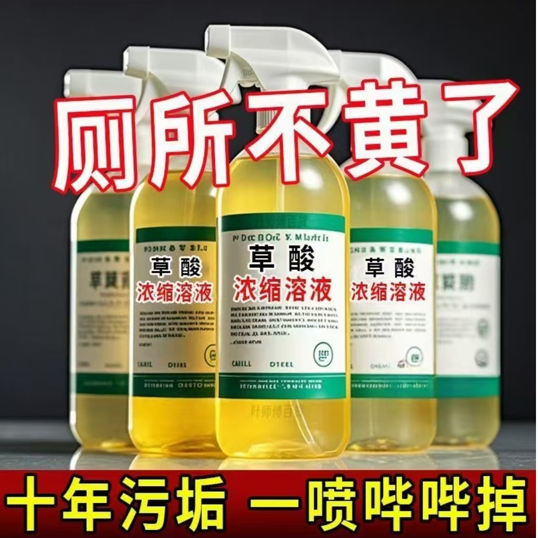 【新疆包邮】草酸浓缩溶液草酸清洁剂瓷砖高浓度马桶厕所地板除垢