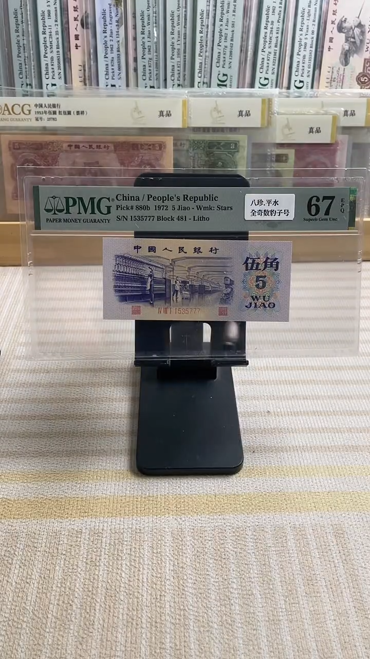 【闪购商品】平水67分全奇数豹子号！！！！