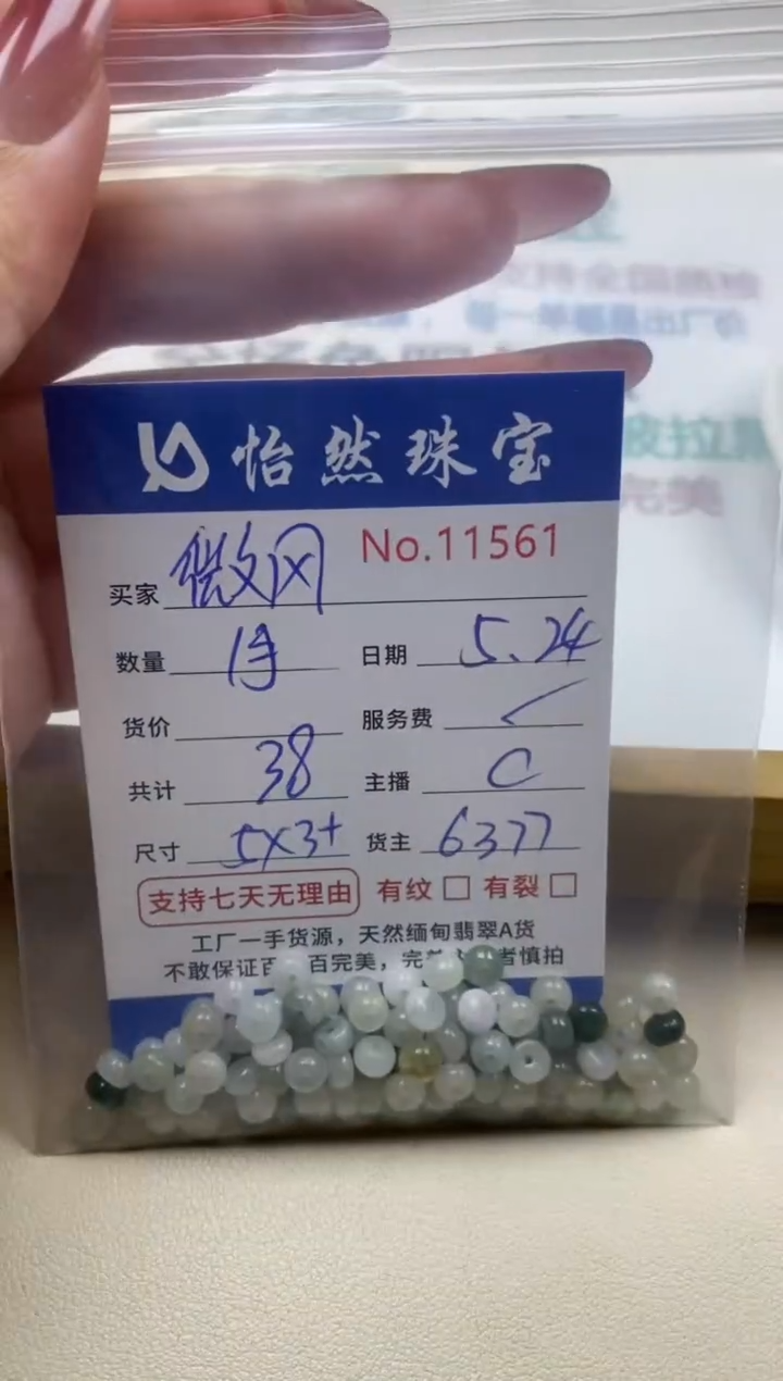 未镶嵌手串翡翠单：11561