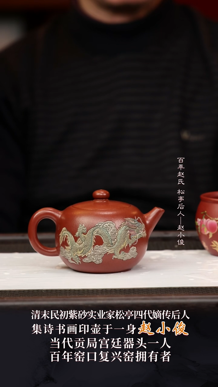 ZXJ41圆龙松亭朱泥300cc