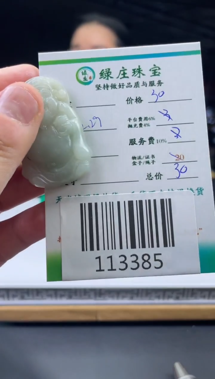 未镶嵌定制翡翠笑****7-113385