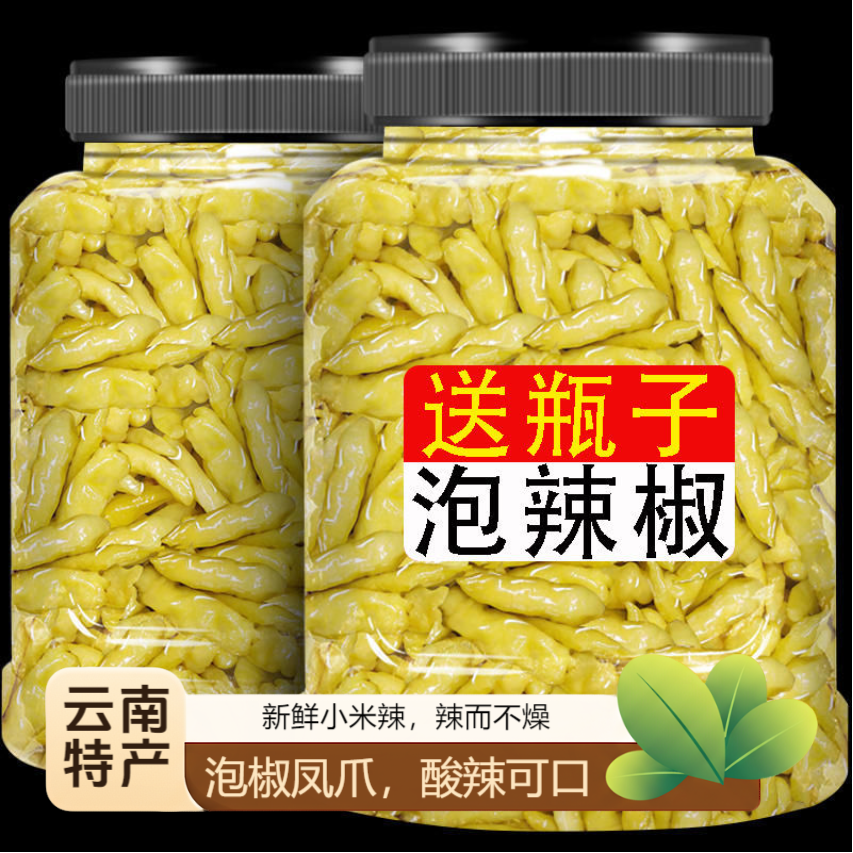 泡椒小米椒云南特产小米辣超辣正宗野山椒泡椒凤爪泡菜母水