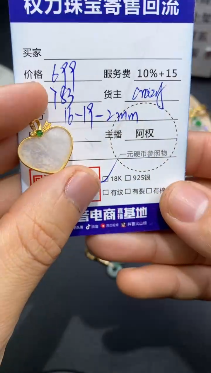 【闪购商品】翡翠颈饰18K金镶嵌寄售不退换