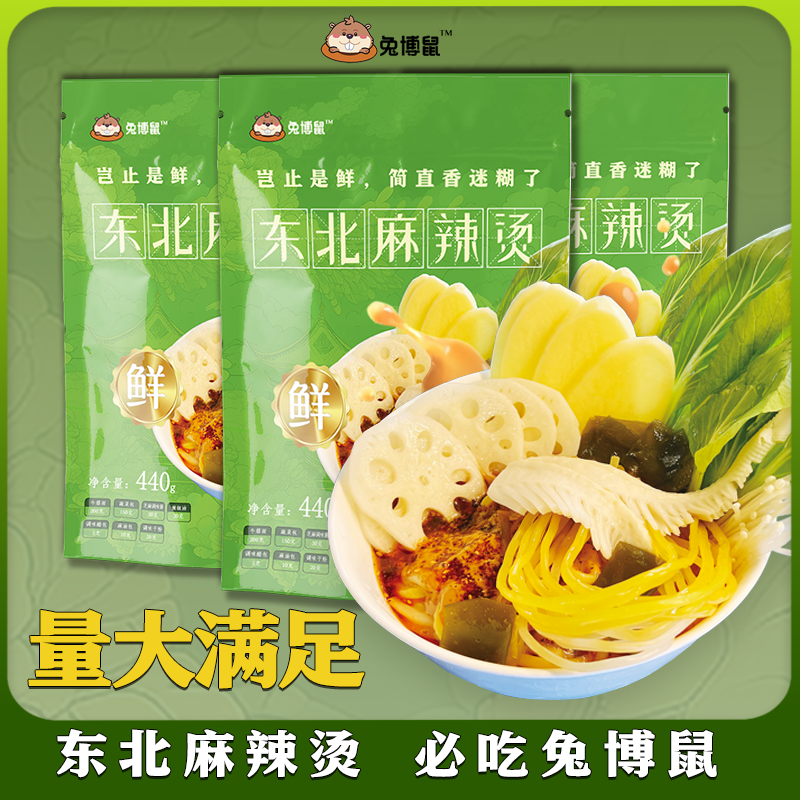 兔博鼠东北麻辣烫蔬菜极速锁鲜秘制麻酱冬日居家速食麻辣烫吃播