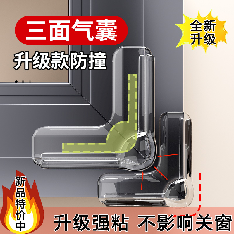 断桥铝窗户防撞角气囊护角防磕碰包直角玻璃碰撞内开窗窗角保护套