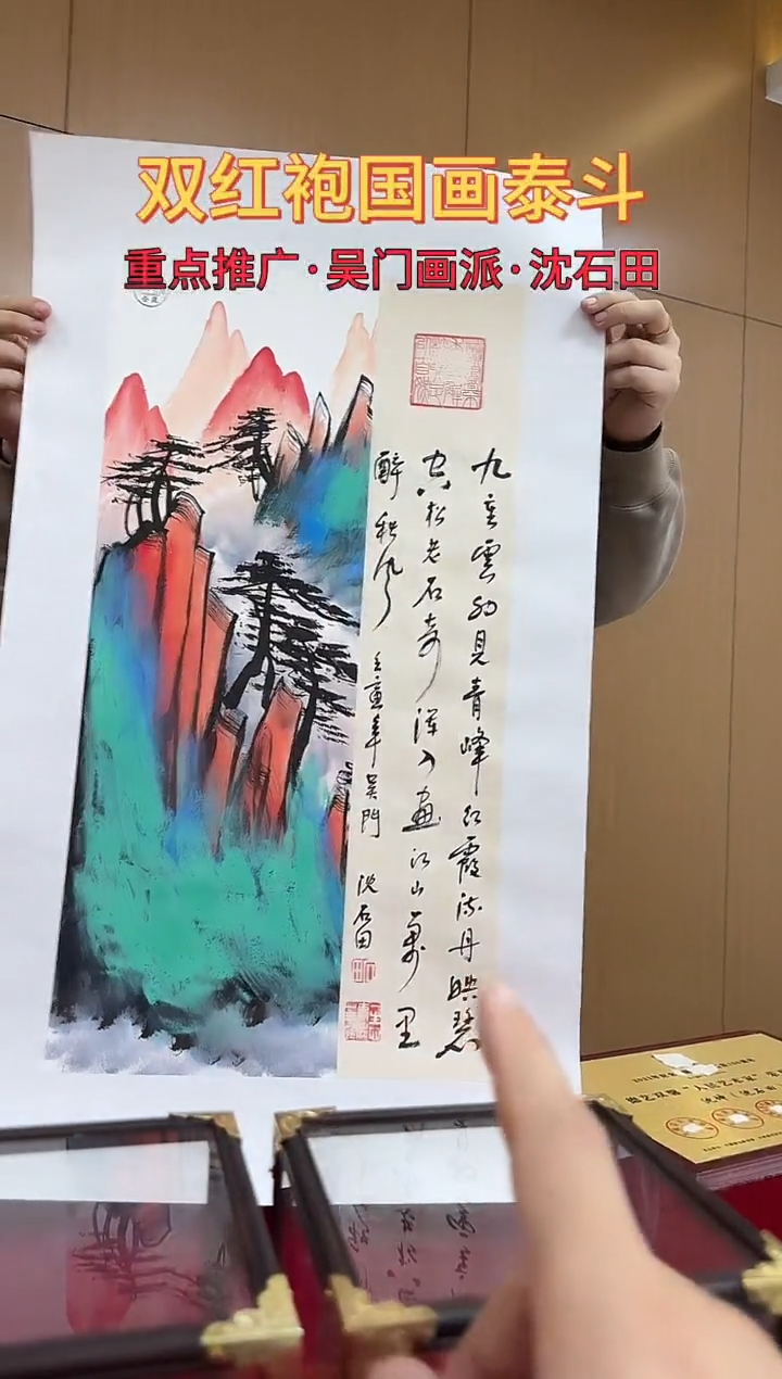 国画沈石田绘画1.5pc山水+书法