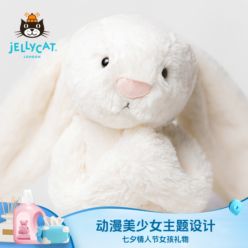 英国Jellycat害羞乳白色邦尼兔毛绒玩具兔子玩偶公仔生日七夕礼物