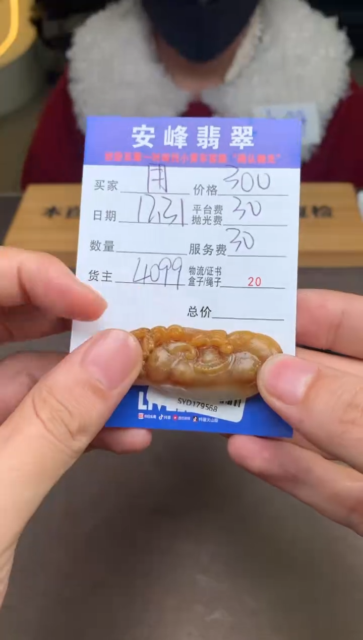 未镶嵌定制翡翠用****1SYD179568